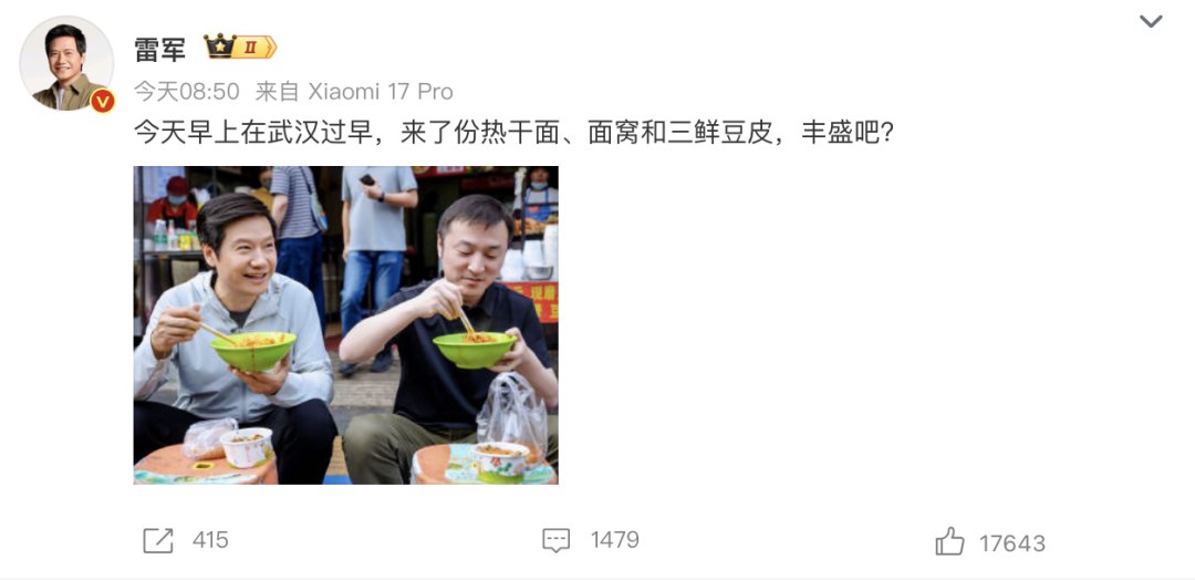 雷军一早现身武汉,路边坐小板凳吃热干面